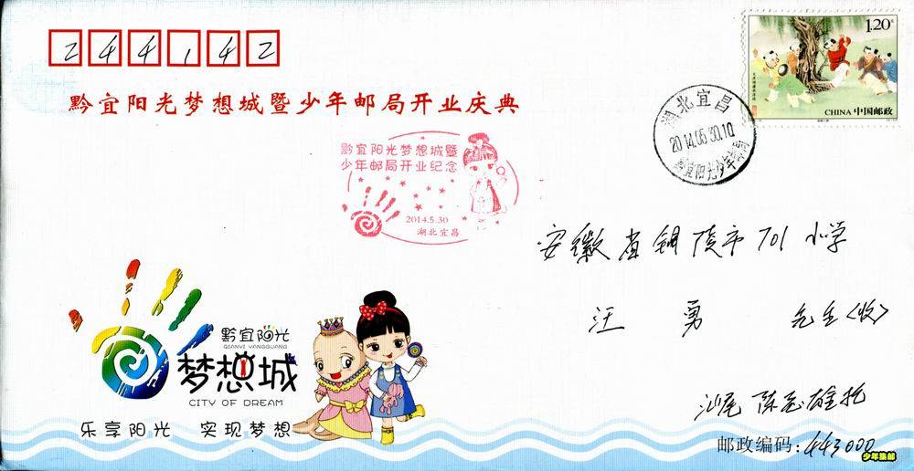 黔宜阳光少年邮局成立纪念封.jpg