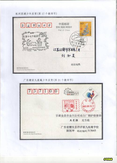 邮集--老师您好 002.jpg