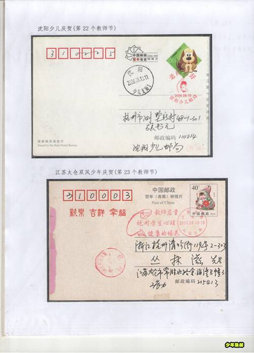 邮集--老师您好 003.jpg