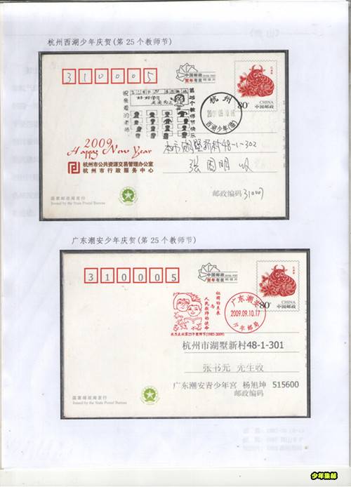 邮集--老师您好 004.jpg