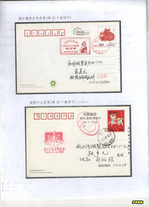 邮集--老师您好 005.jpg