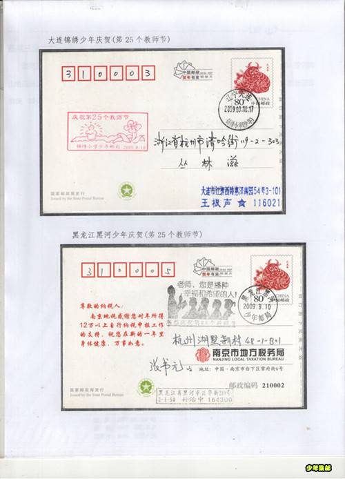 邮集--老师您好 006.jpg