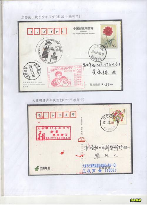 邮集--老师您好 008.jpg