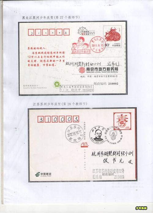 邮集--老师您好 009.jpg