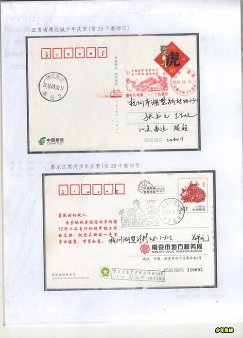 邮集--老师您好 010.jpg