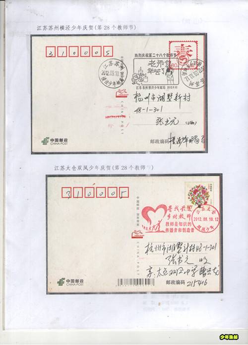 邮集--老师您好 011.jpg
