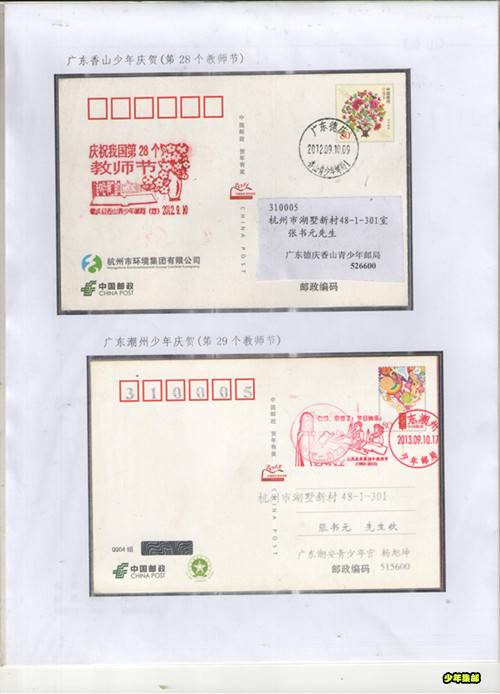 邮集--老师您好 012.jpg