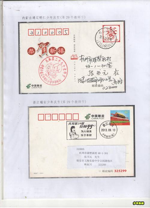 邮集--老师您好 013.jpg