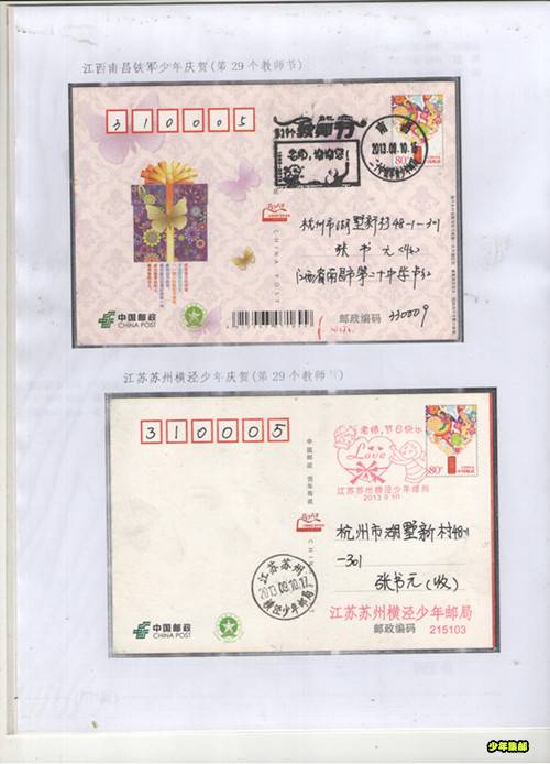 邮集--老师您好 015.jpg