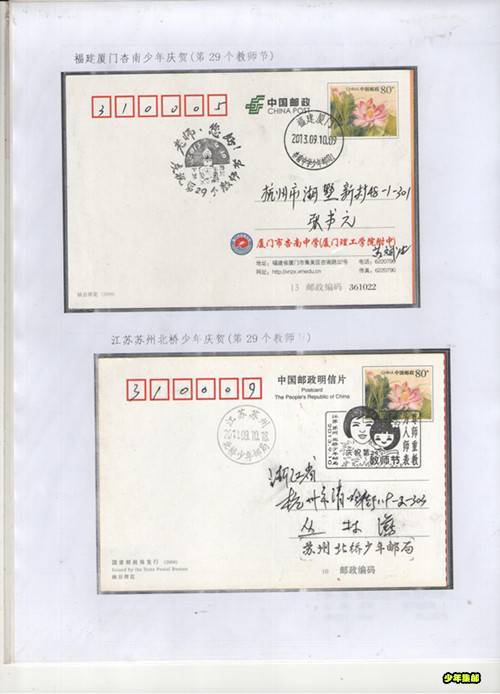 邮集--老师您好 016.jpg