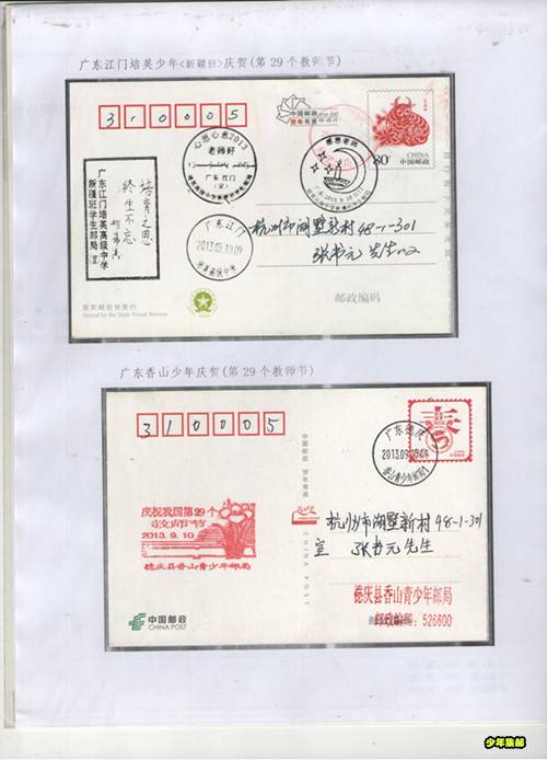 邮集--老师您好 017.jpg