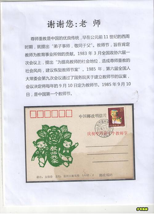 邮集--老师您好 018.jpg