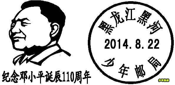 2014邓小平百年.jpg