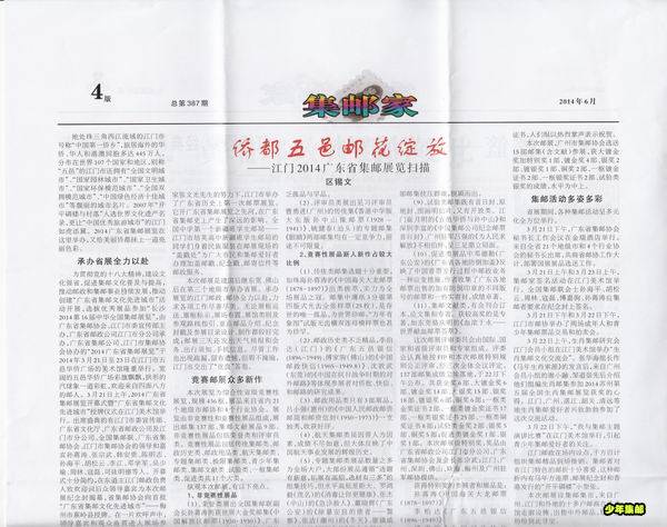 调整大小 集邮家_0006.jpg