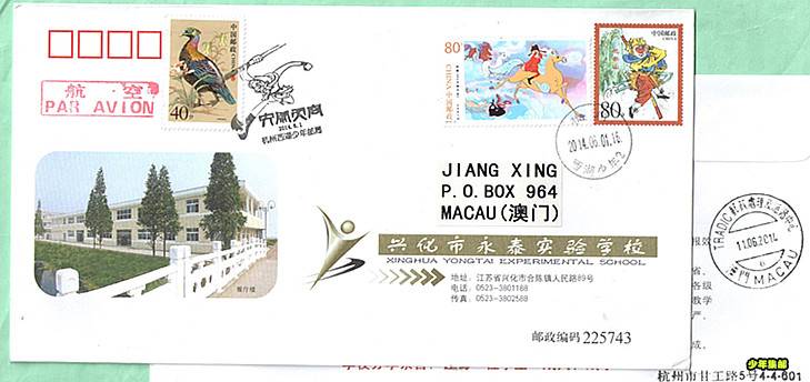 少年邮局---西湖少年澳门闹天宫 002.jpg