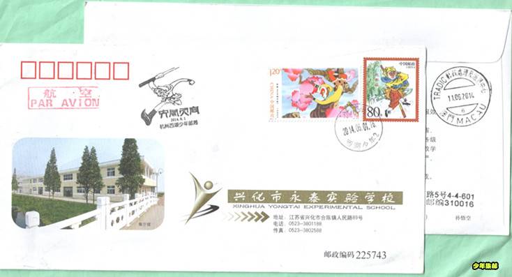 少年邮局---西湖少年澳门闹天宫 005.jpg