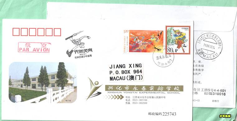 少年邮局---西湖少年澳门闹天宫 006.jpg
