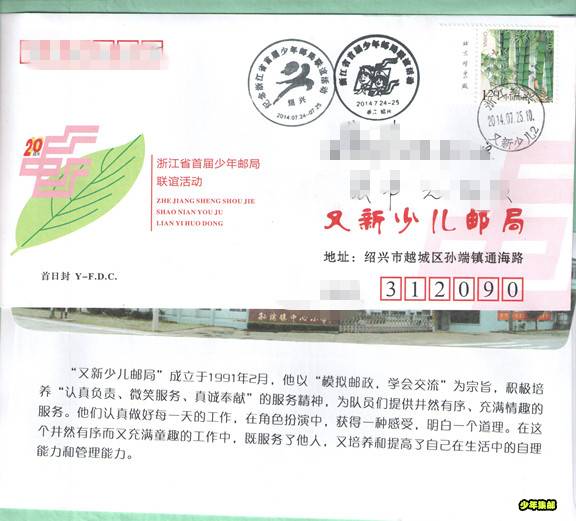 少年邮局---浙江绍兴又新少儿 006.jpg
