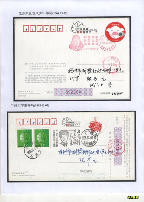 邮集--雷鋒精神永恒 002.jpg