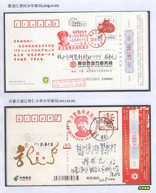 邮集--雷鋒精神永恒 004.jpg