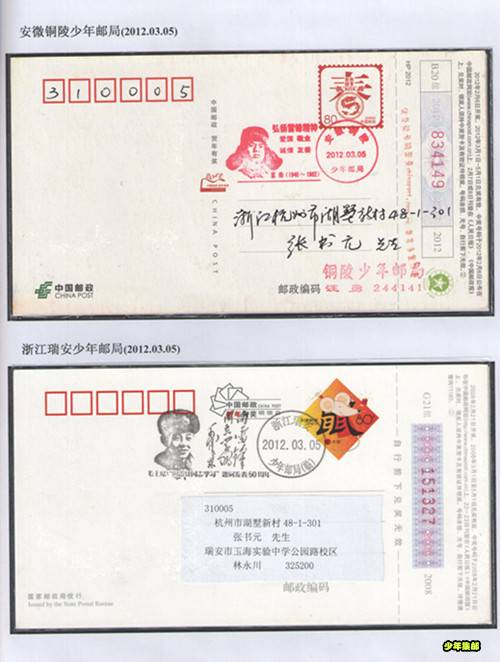 邮集--雷鋒精神永恒 005.jpg