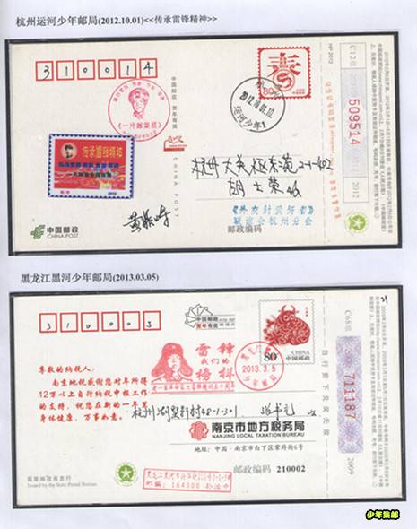 邮集--雷鋒精神永恒 007.jpg