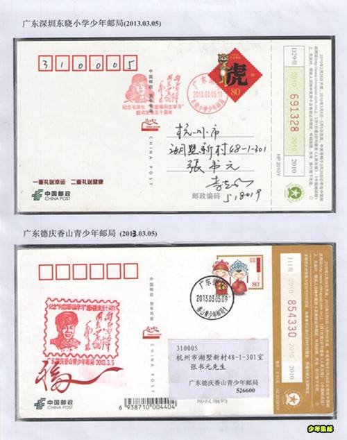 邮集--雷鋒精神永恒 008.jpg