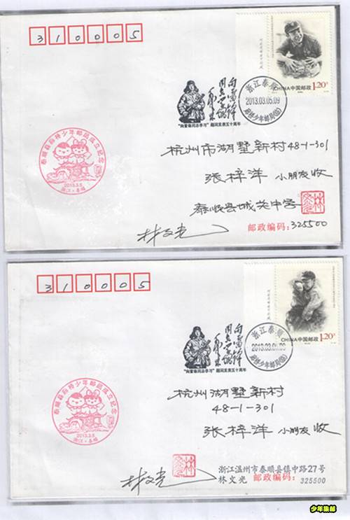 邮集--雷鋒精神永恒 010.jpg