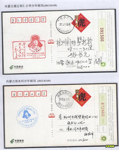 邮集--雷鋒精神永恒 012.jpg