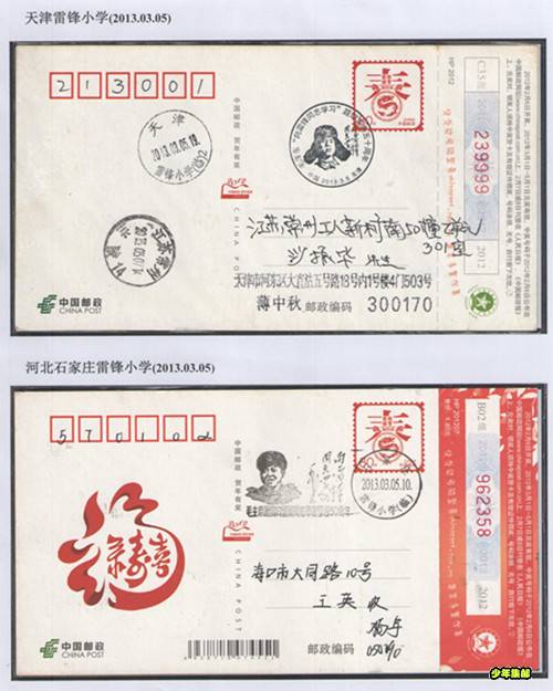 邮集--雷鋒精神永恒 013.jpg