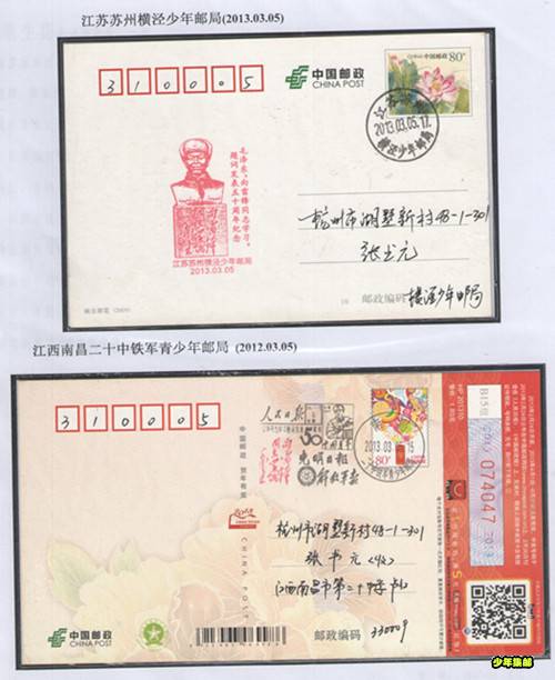 邮集--雷鋒精神永恒 017.jpg