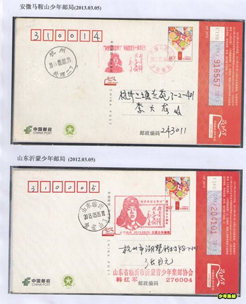邮集--雷鋒精神永恒 018.jpg