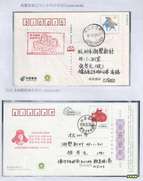 邮集--雷鋒精神永恒 019.jpg