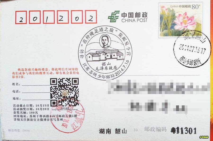 苏州少年邮局