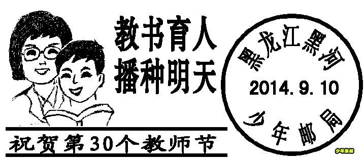 2014.9教师节.jpg