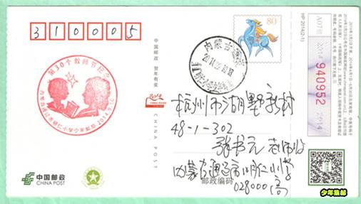 少年邮局--教师节--内蒙明仁少年 001.jpg