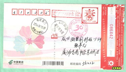 少年邮局--教师节--厦门群惠少年 001.jpg