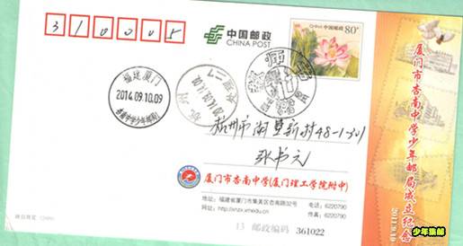 少年邮局--教师节--厦门杏南少年 001.jpg