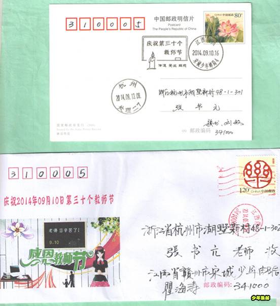 少年邮局--教师节--江西赣州宋城少年 001.jpg