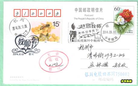 少年邮局--教师节--银川少年 001.jpg