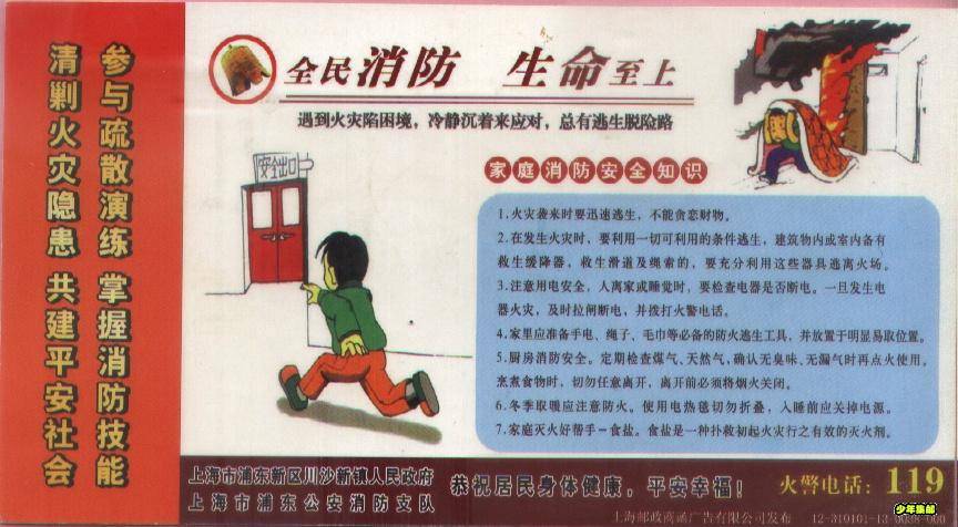 消防-2012贺年“川沙镇”加印片.JPG