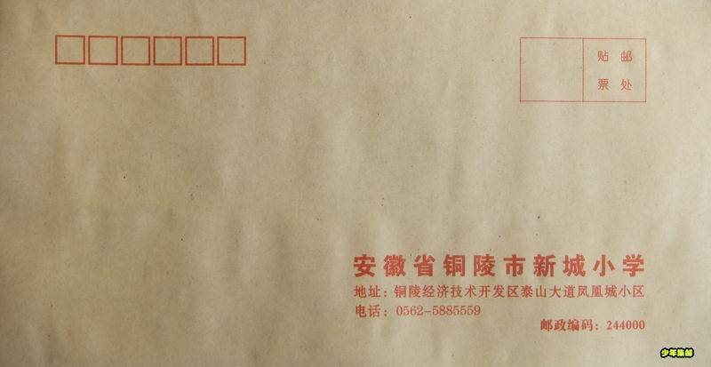 新城小学公函封.jpg