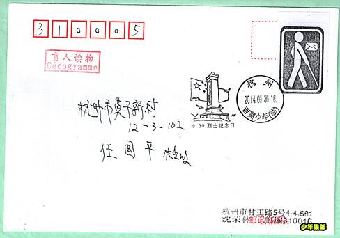 少年邮局--9.30首个烈士纪念日--西湖少年 002.jpg