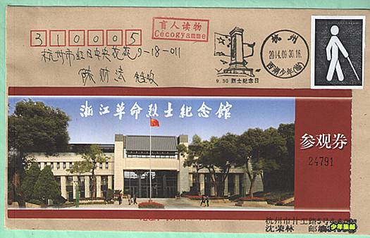 少年邮局--9.30首个烈士纪念日--西湖少年 003.jpg