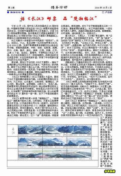 调整大小 《博客论邮》2014-10-2.jpg