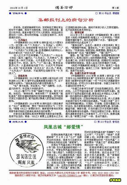 调整大小 《博客论邮》2014-10-3.jpg