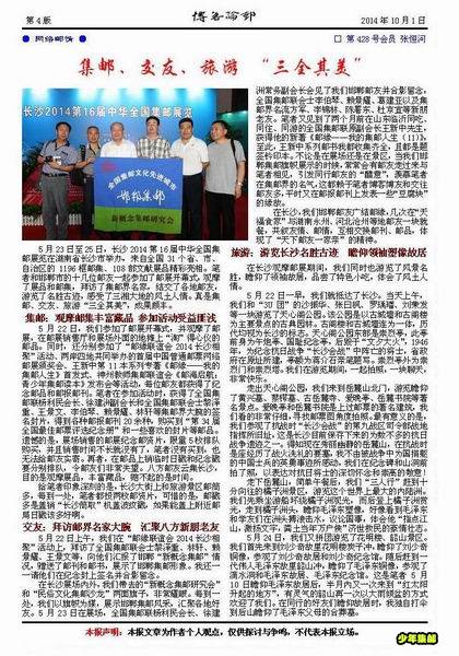 调整大小 《博客论邮》2014-10-4.jpg