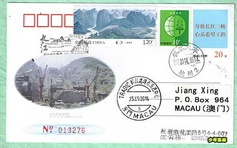 三峡工程(邮政捐赠20分)--长江.jpg