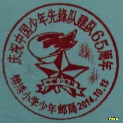 少先队.JPG