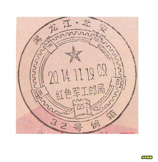 军工戳.JPG